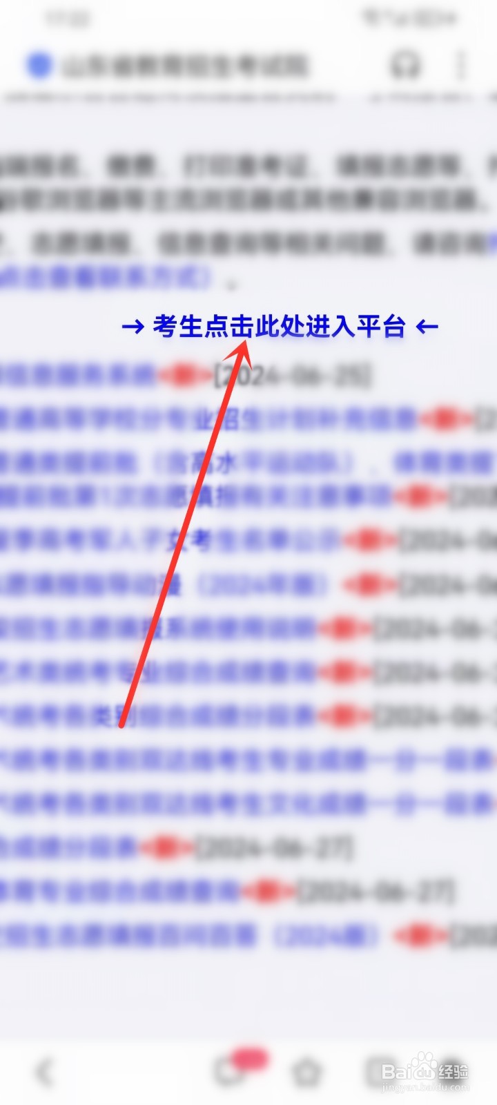 山东省教育招生考试院填报志愿的入口在哪