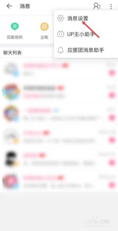 b站怎么关闭私信?