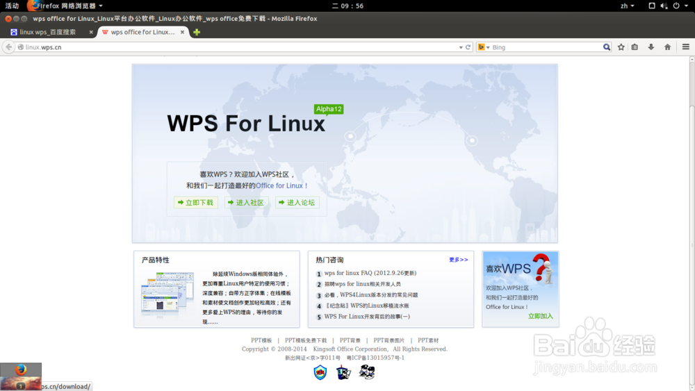 ubuntu14.10安装WPS办公软件
