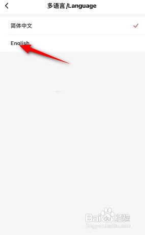 韵达速递怎么修改语言