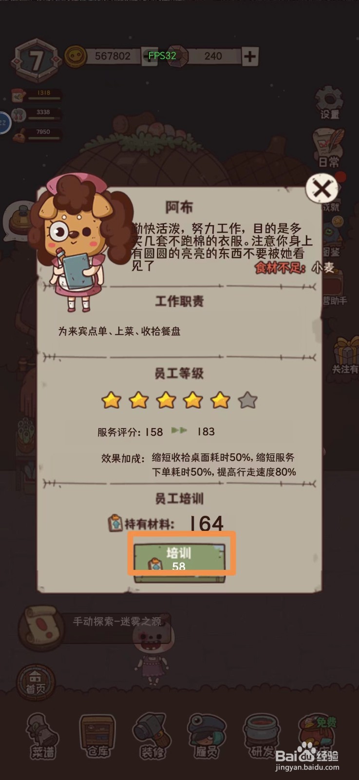 怪可爱的店怎么培训阿布