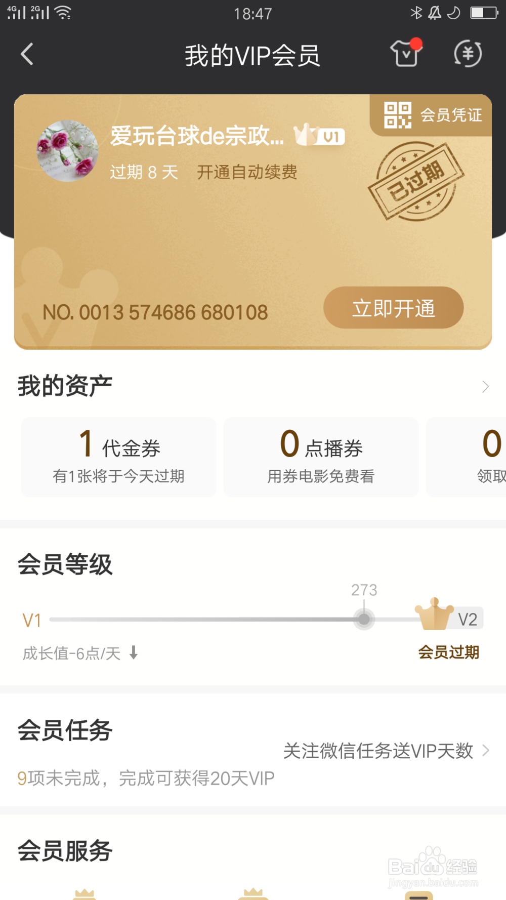 爱奇艺会员的激活码如何激活使用