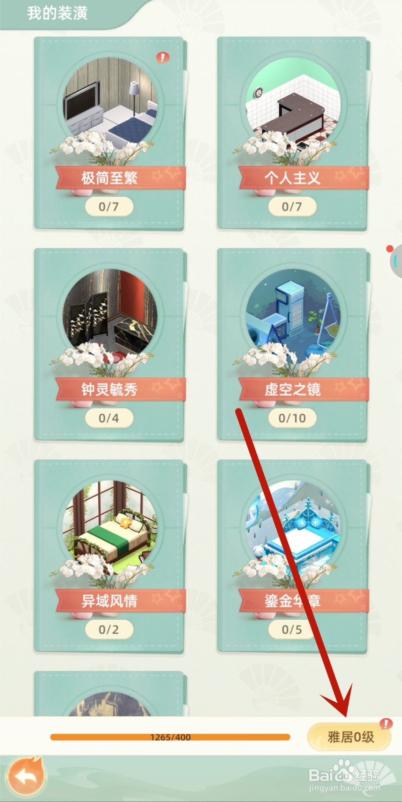 我要当店长装潢如何升级