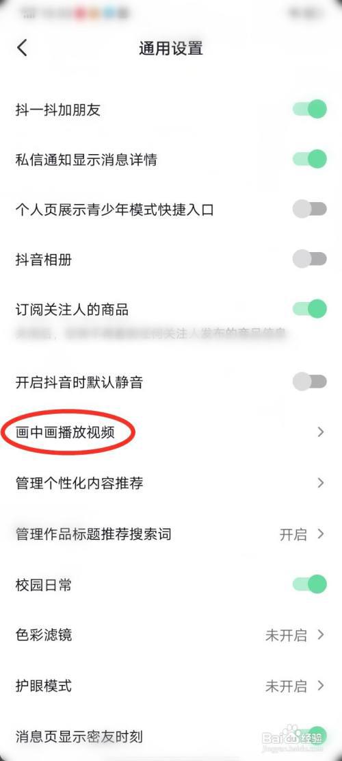 抖音怎么开启画中画模式?