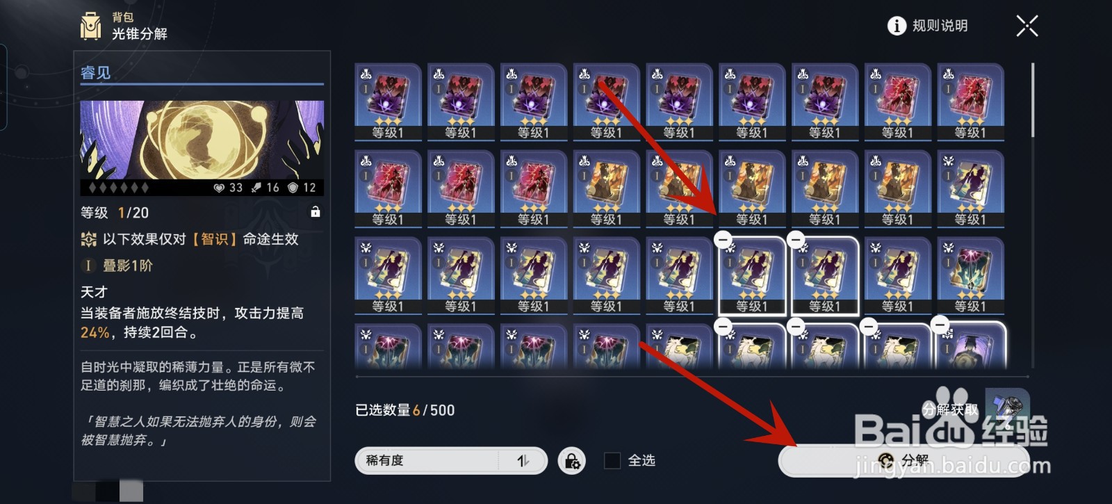 崩坏星穹铁道怎么分解光锥