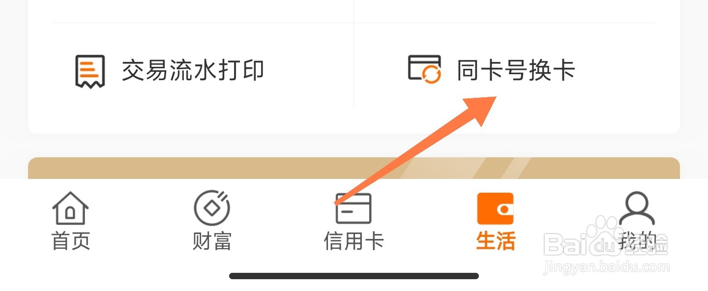 郑州银行换卡不换号怎么弄