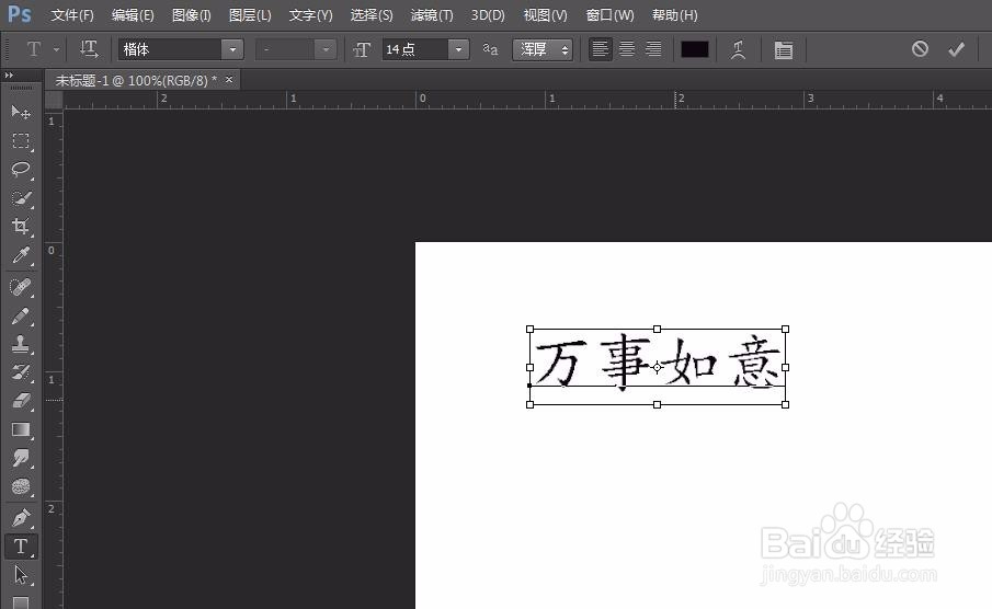 ps怎么把文字变成竖向