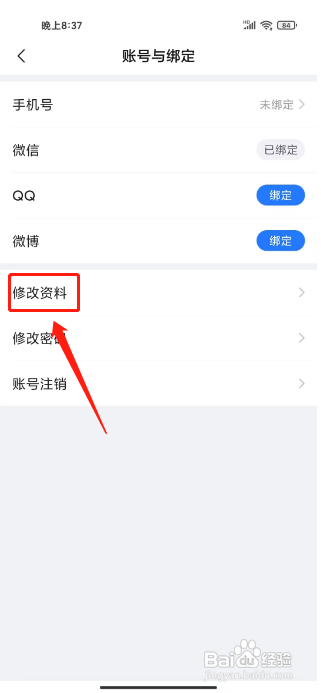 美篇怎么样修改个性签名