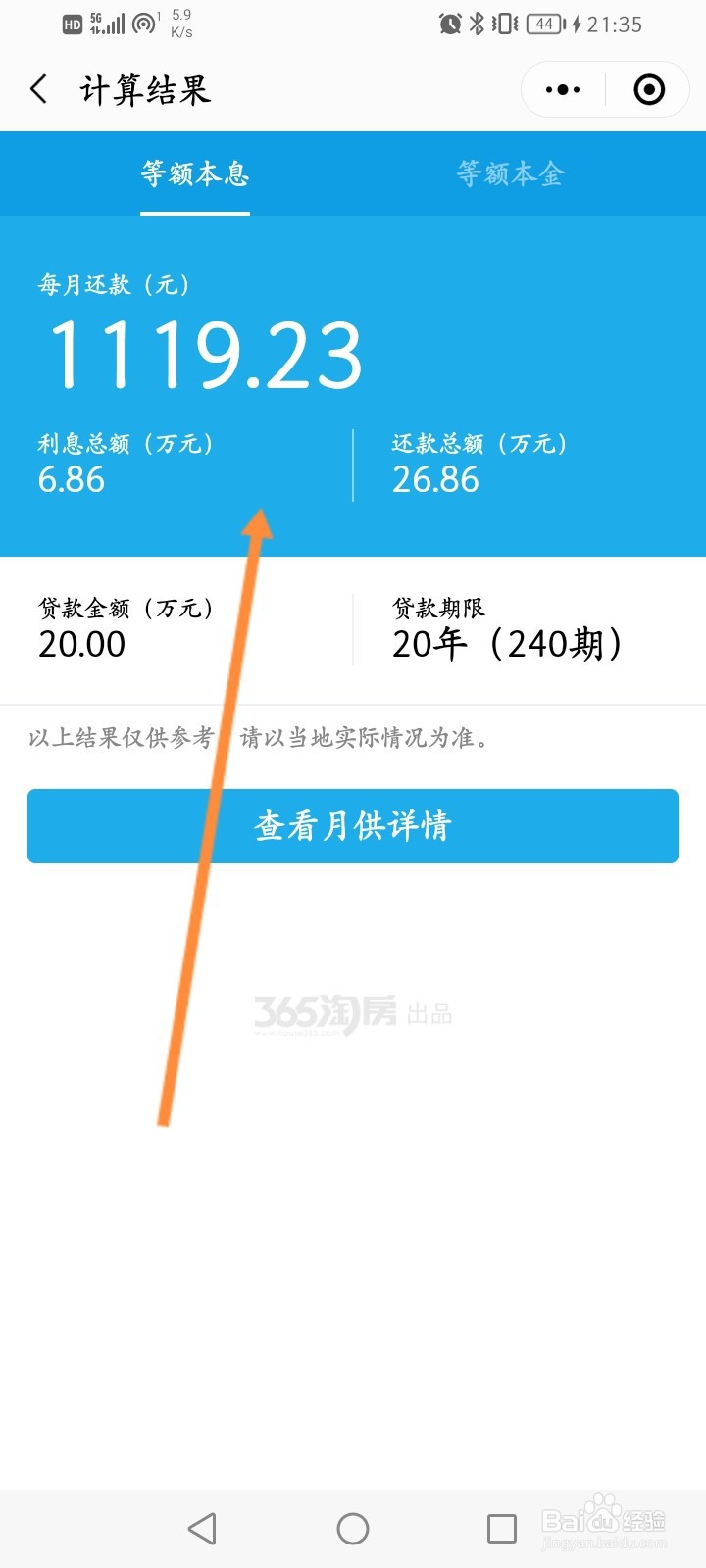 2022房贷如何计算