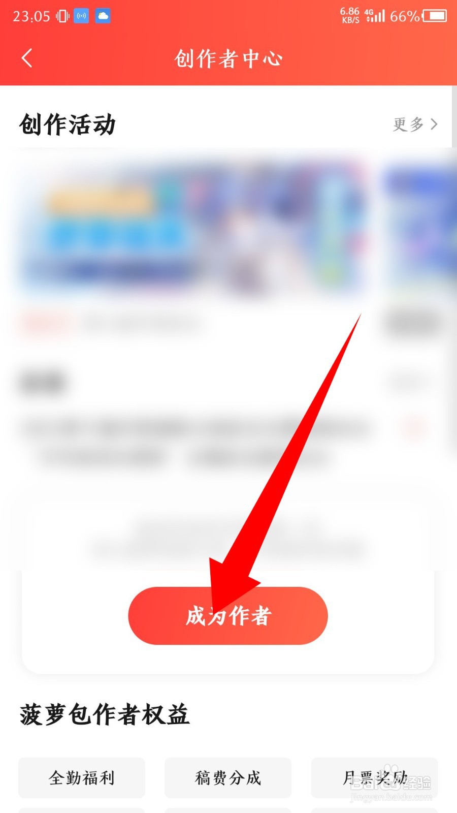《菠萝包轻小说》怎么成为作者