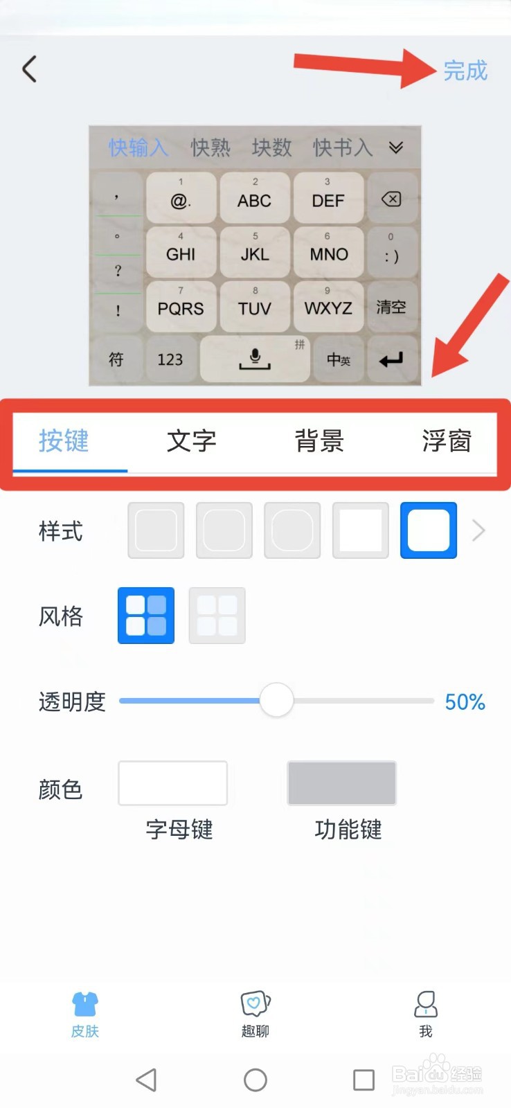 【手心输入法】怎么自创系统键盘界面皮肤？