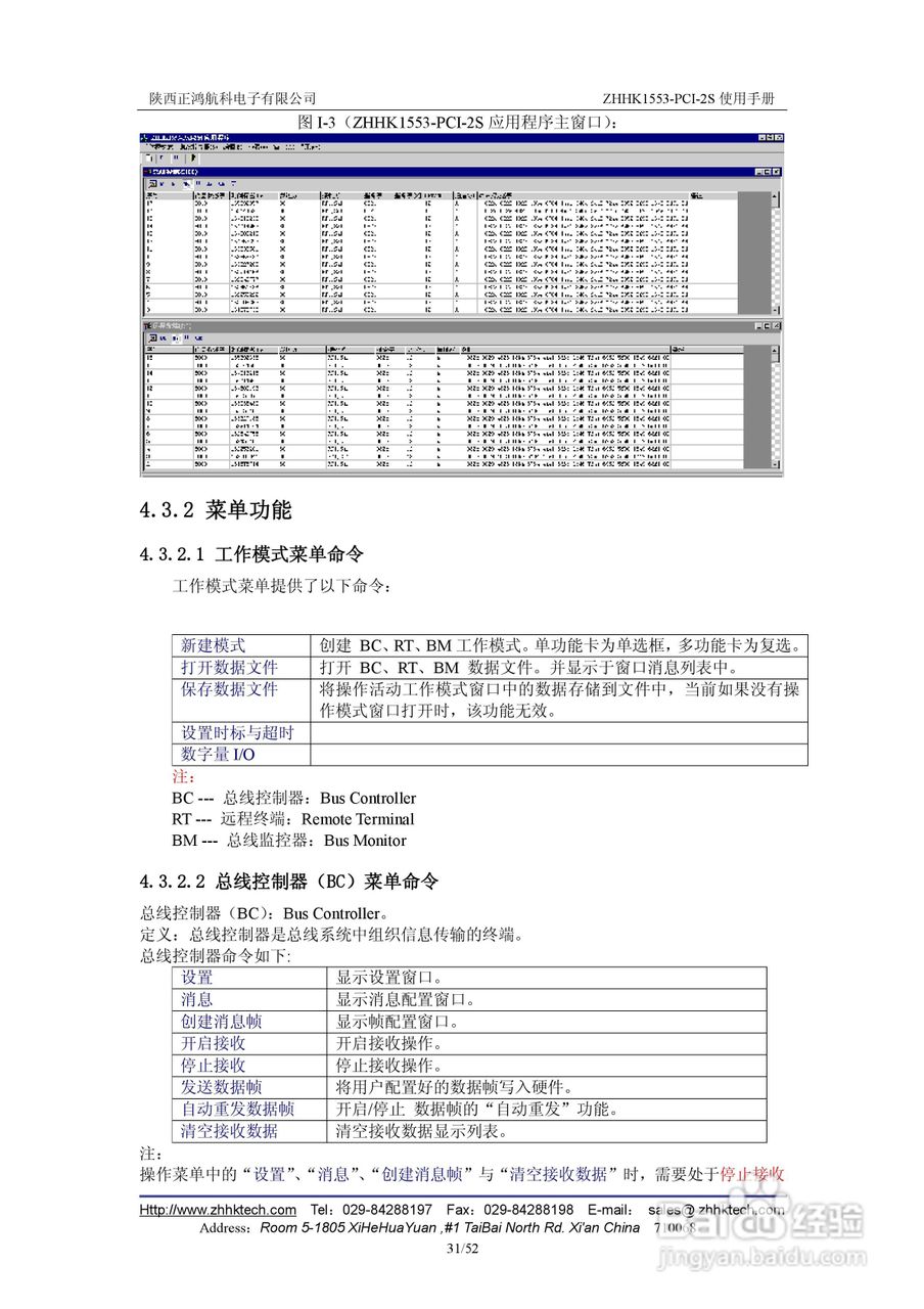 ZHHK1553-PCI-2S板卡用户使用手册:[4]