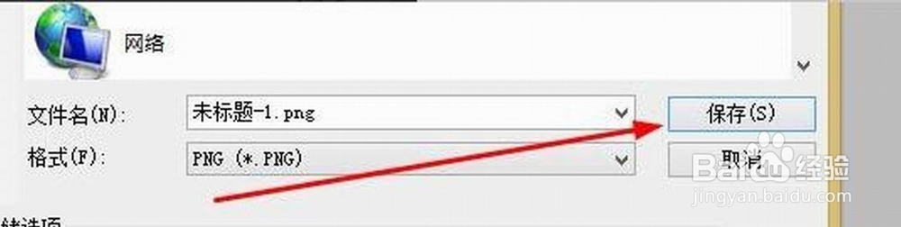 怎么从PS里面导出透明底图的图片？