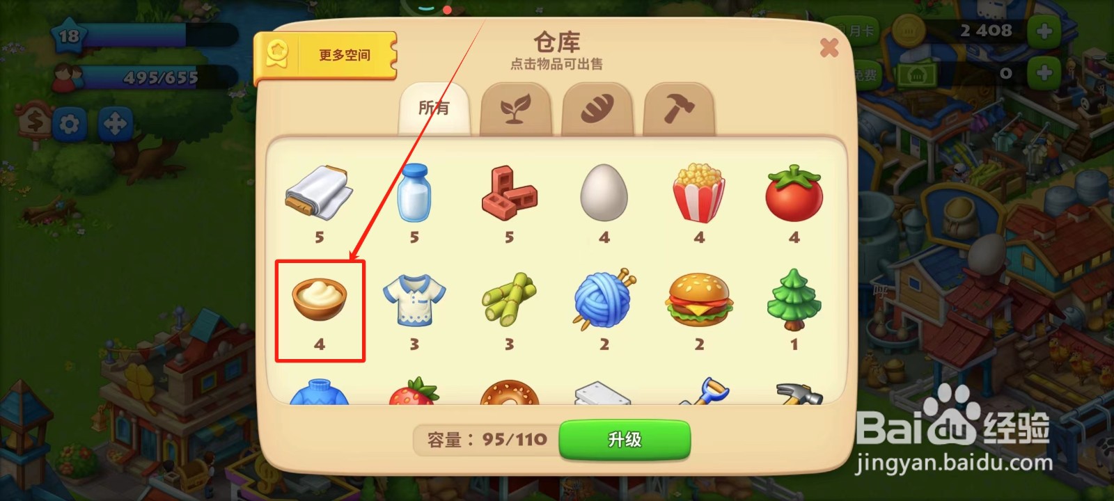 梦想城镇中怎样出售奶油