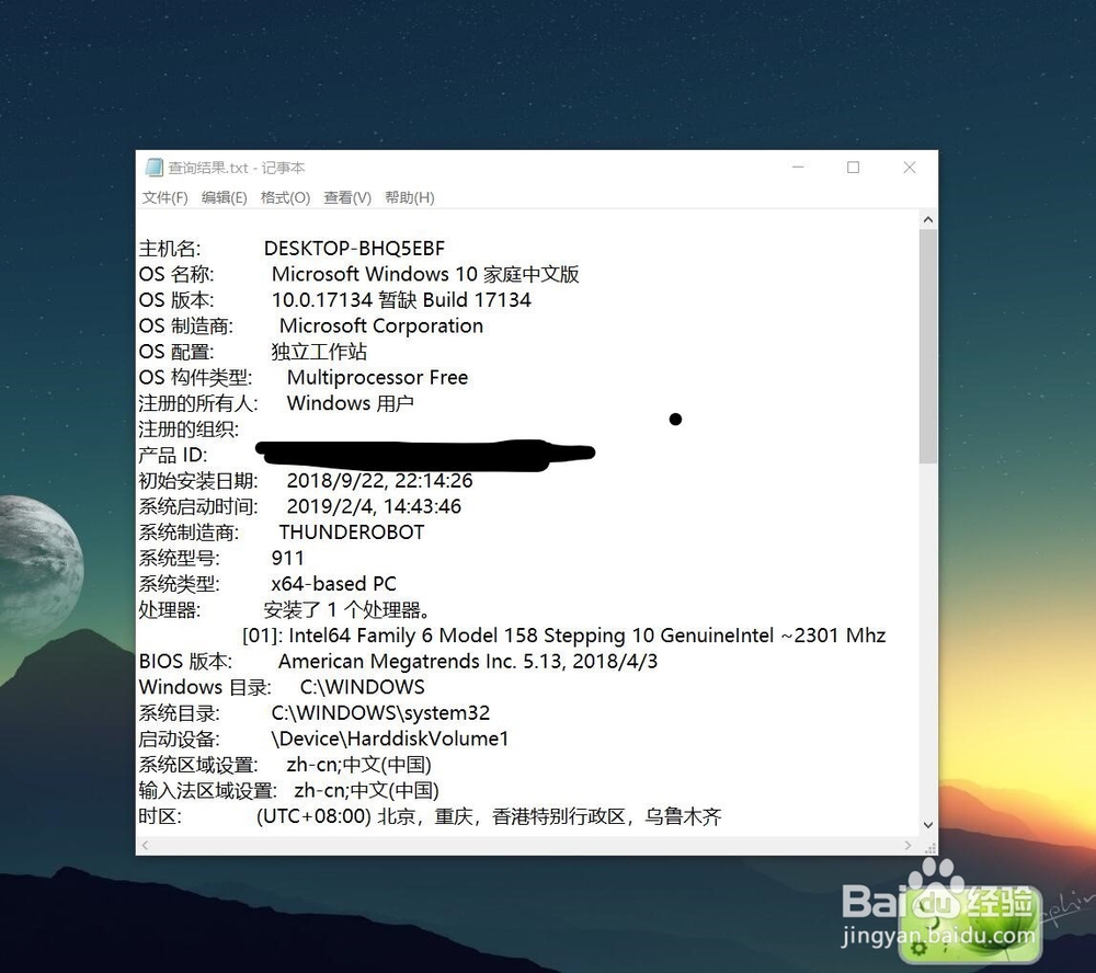 快速查询win10电脑配置