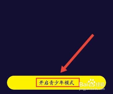 水母动漫APP怎么开启青少年模式