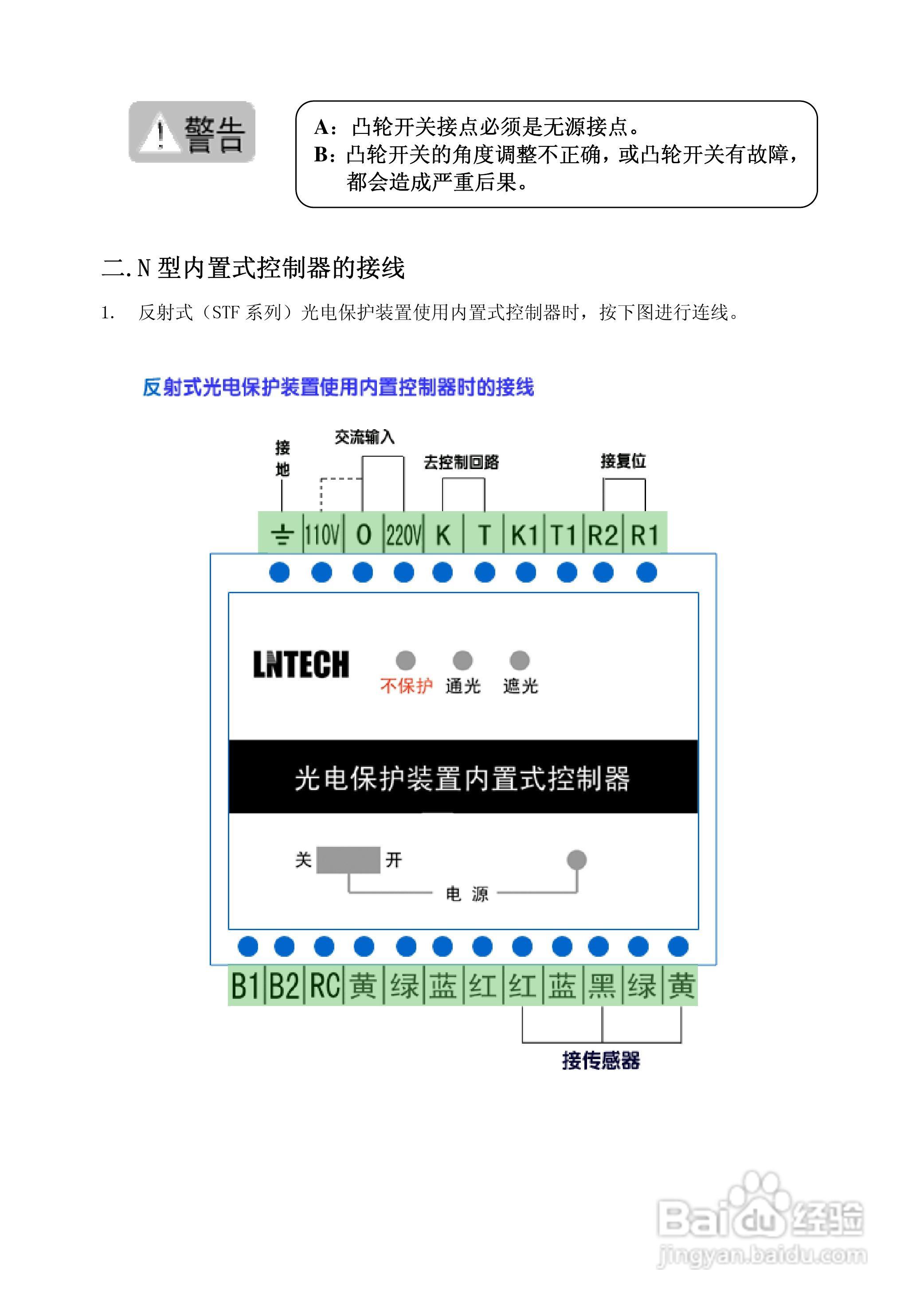 LNTECH ST型光电保护装置使用说明书:[3]