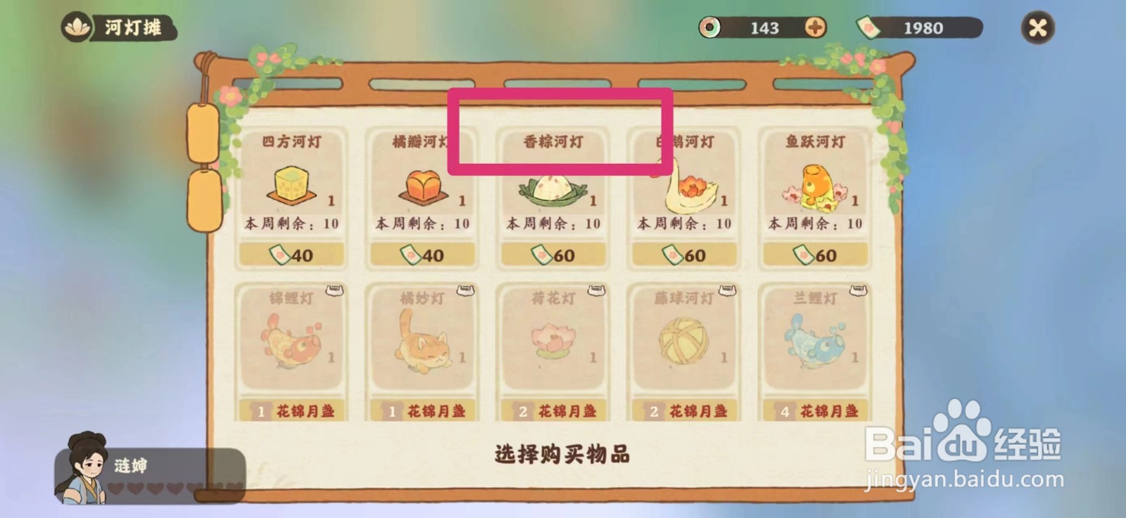 桃源深处有人家如何获得香粽河灯