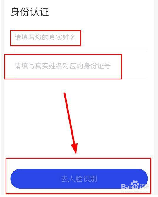 国家反诈中心人脸识别认证的操作