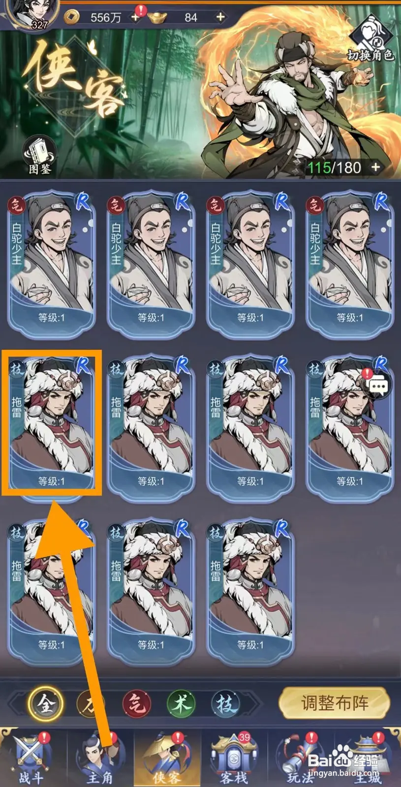 雪刀群侠传的拖雷怎么一键脱下