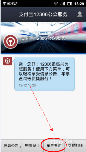支付宝钱包怎么查询火车票