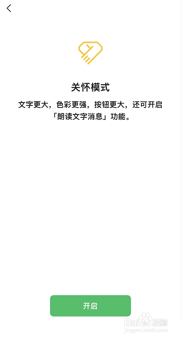 微信关怀模式如何朗读文字?