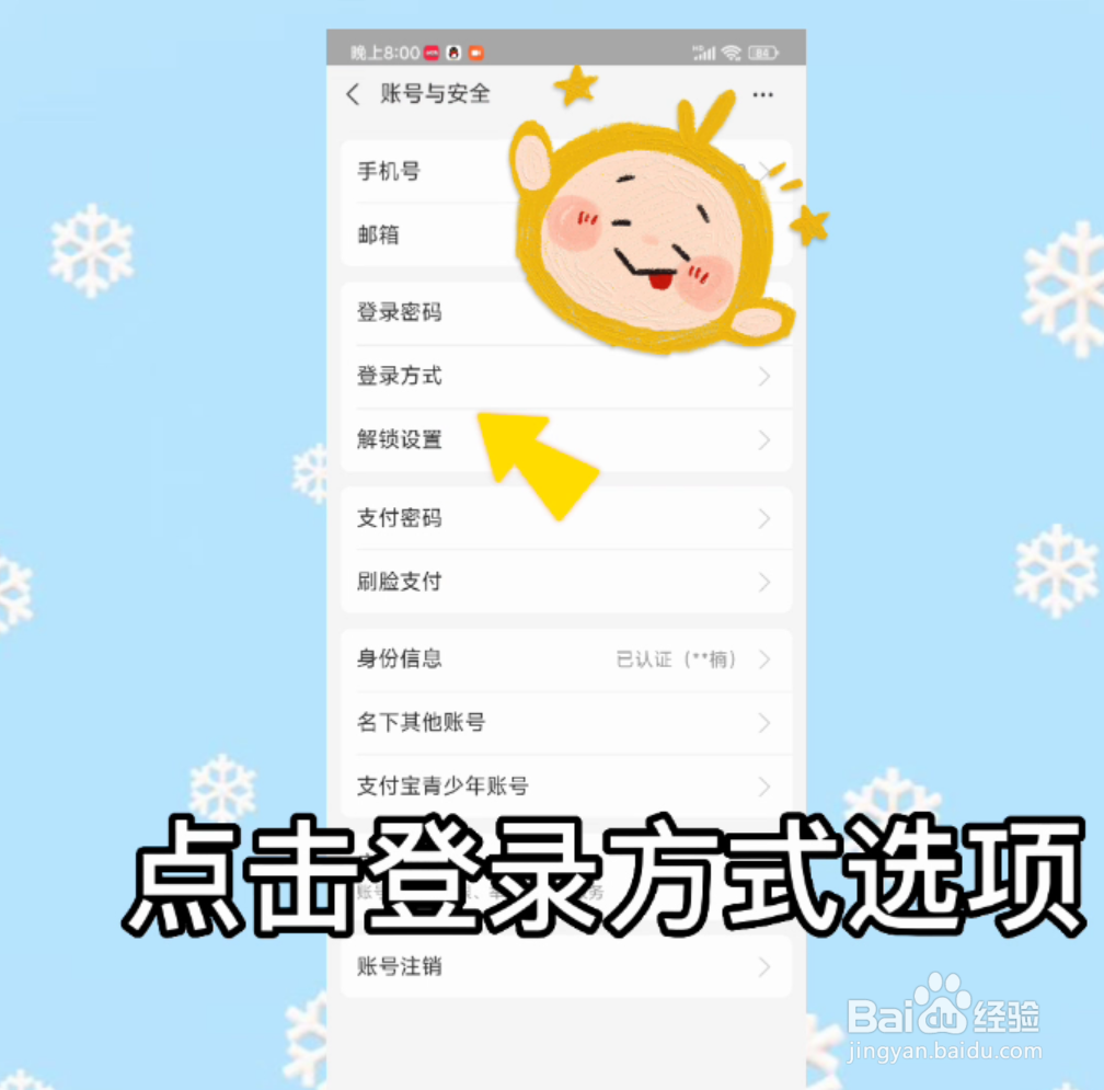 支付宝怎么设置指纹登录