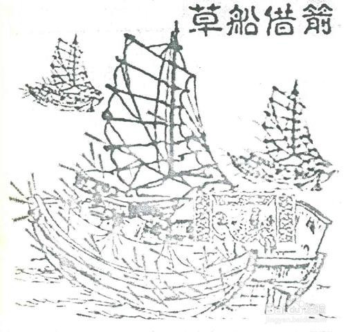 草船借箭有几个步骤