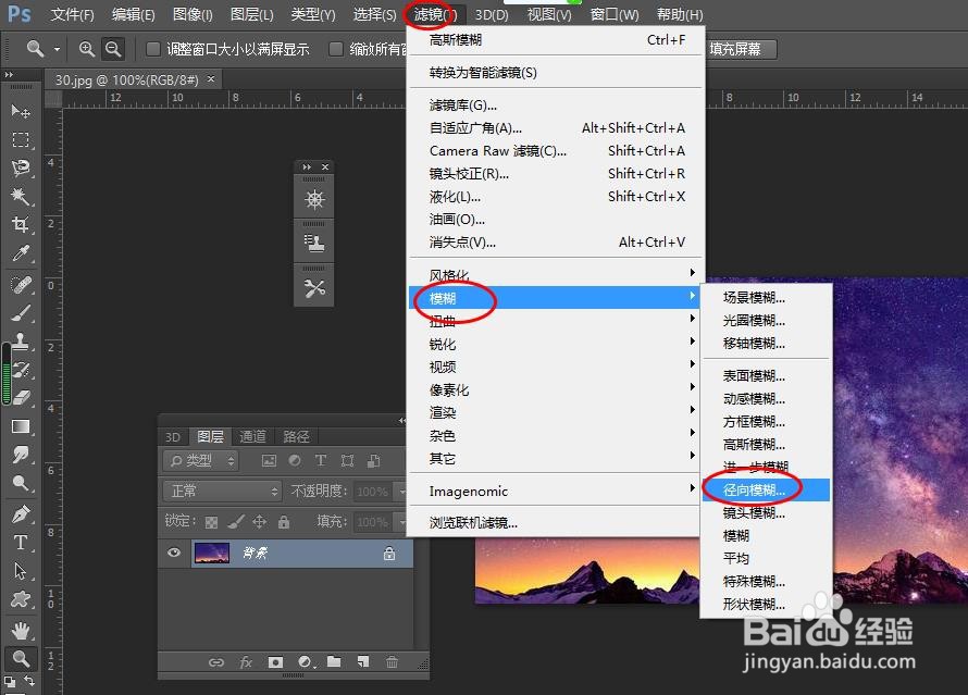 PS中如何设置出径向模糊效果