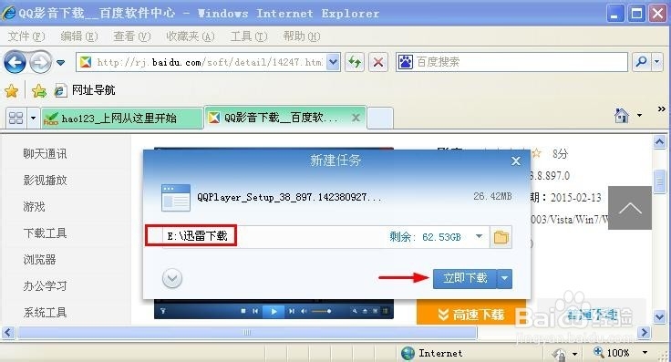 怎么设置迅雷为IE浏览器默认下载工具