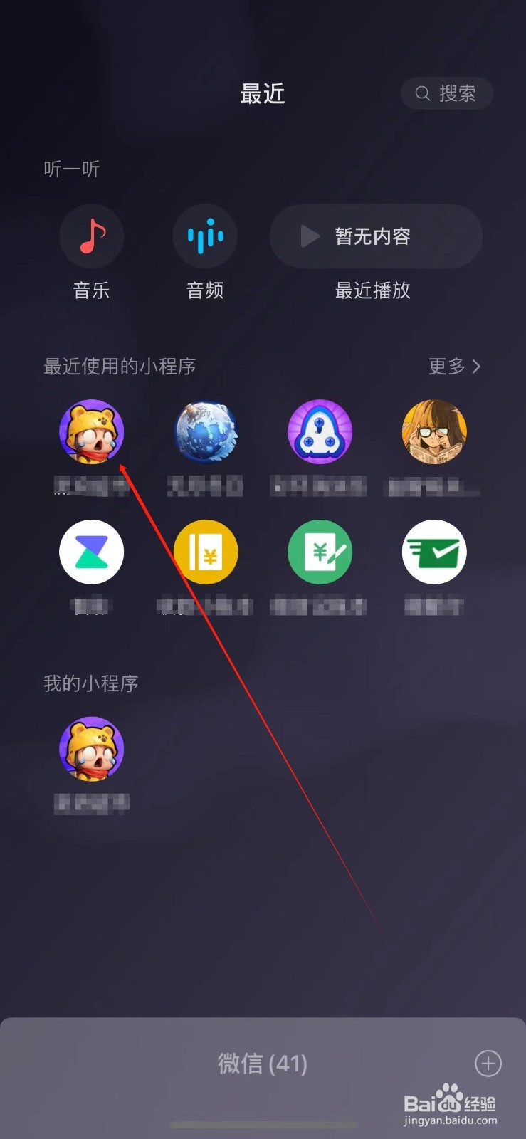 微信小程序怎么添加到桌面