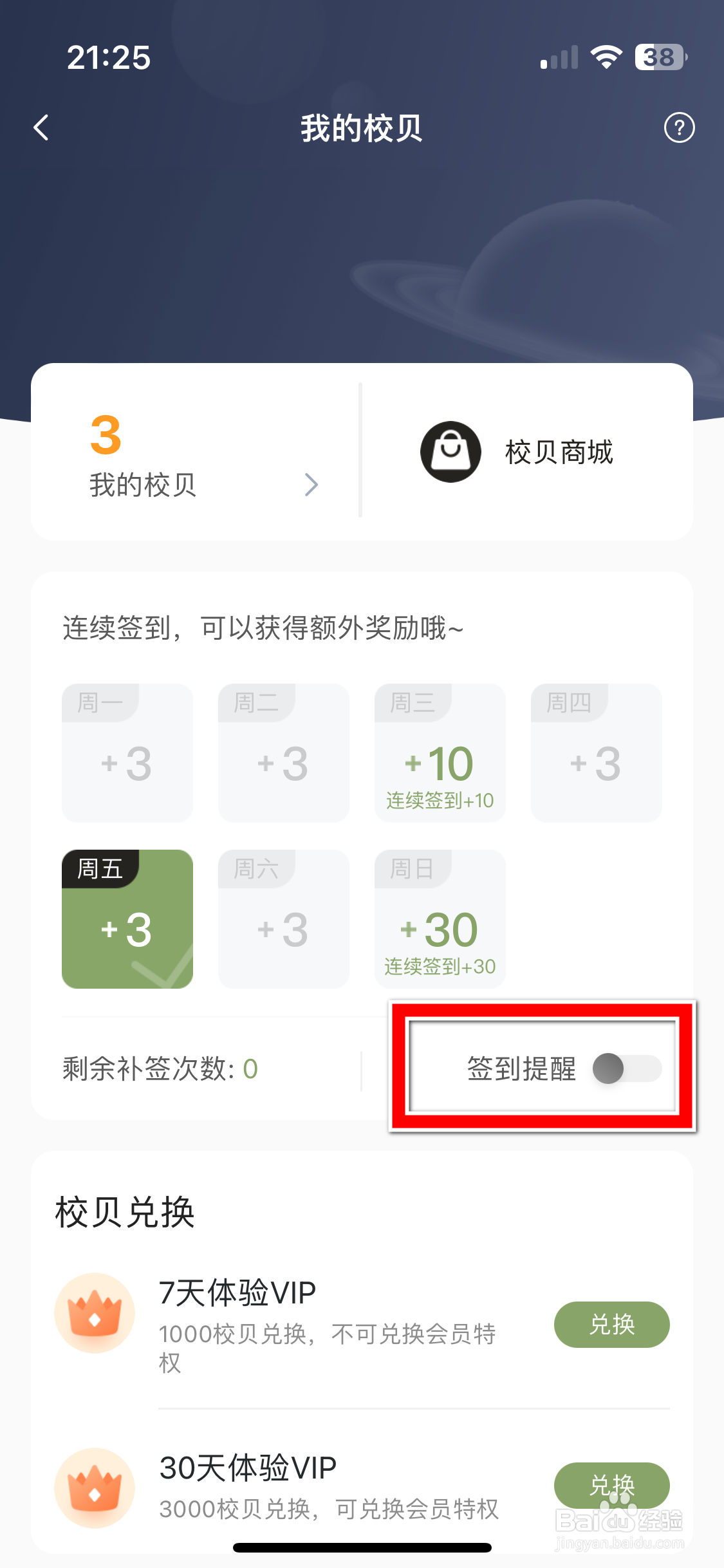 自涞如何开启签到提醒功能