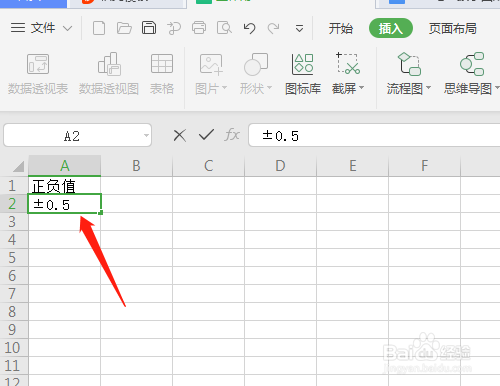 WPS电子表格如何快速插入正负号