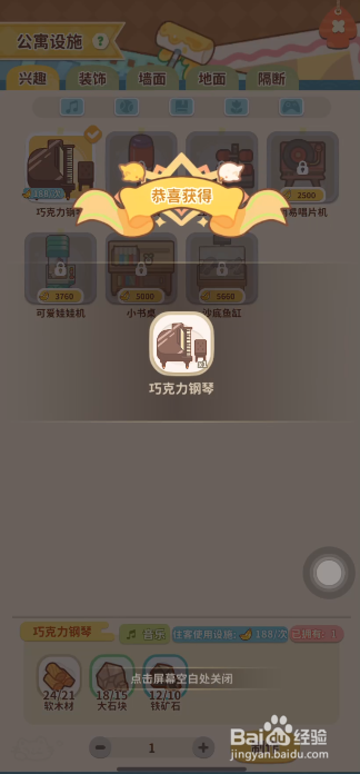 住客大人的心愿怎么制作钢琴