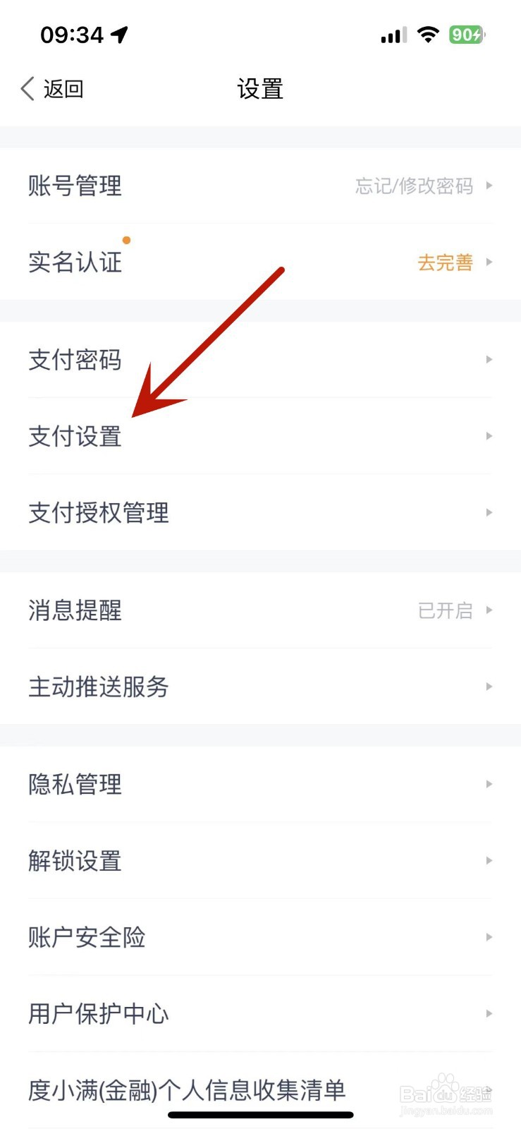 度小满金融怎么打开长辈支付模式