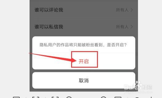快手怎么设置隐私用户
