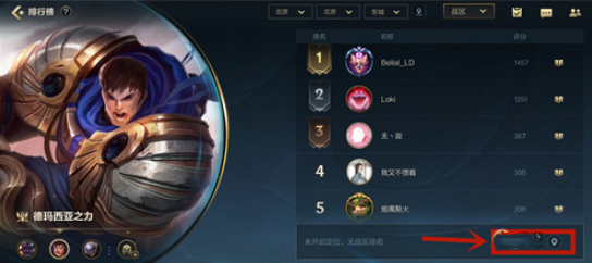 英雄联盟手游战区定位怎么设置