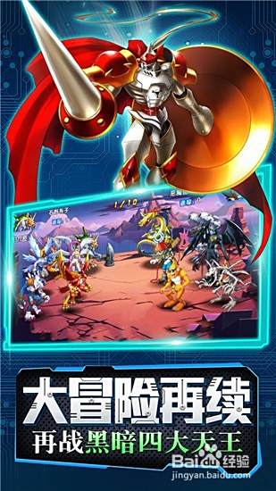 数码宝贝无限进化怎么刷等级 百度经验