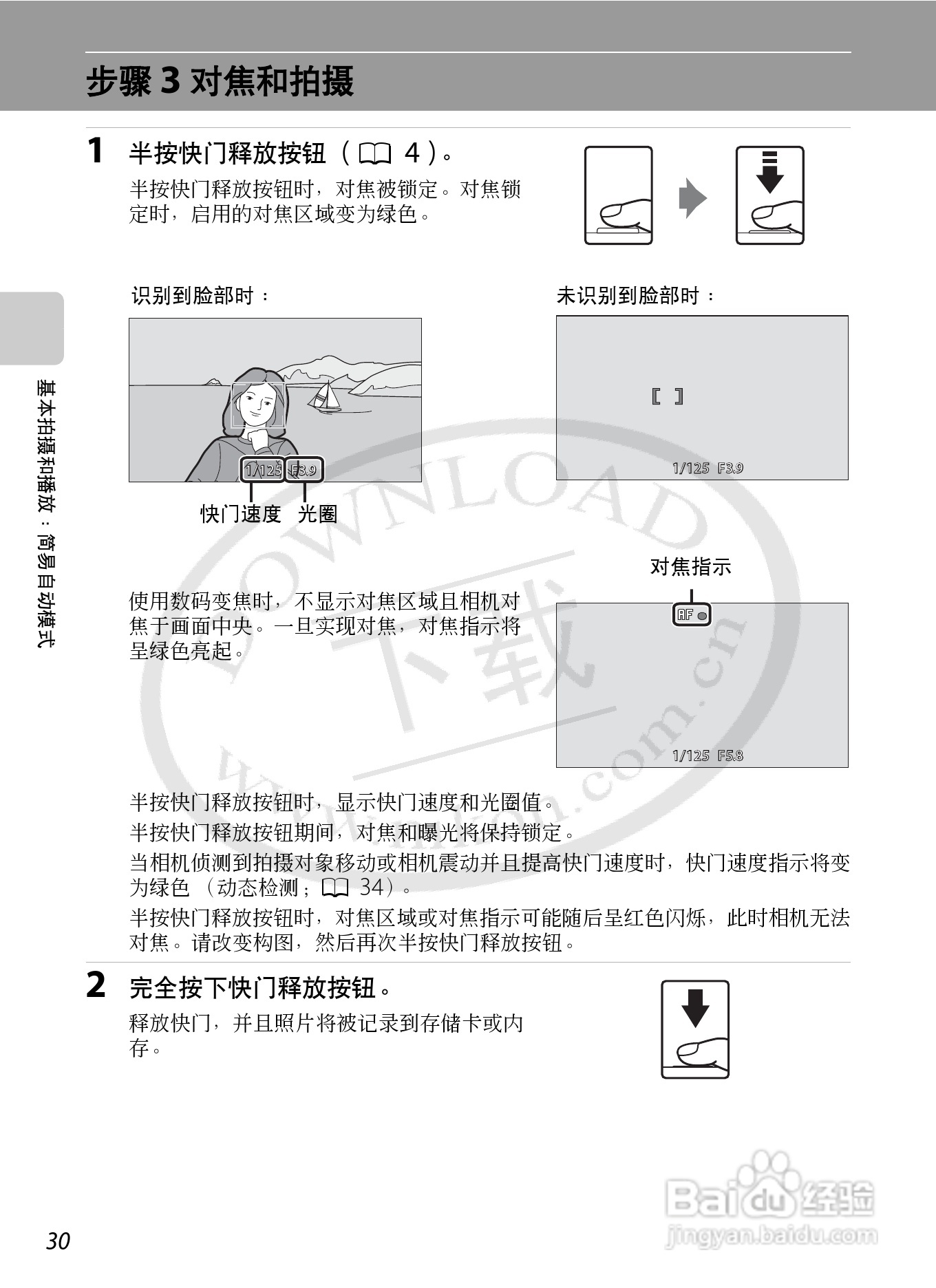 尼康Coolpix S70数码相机说明书:[5]