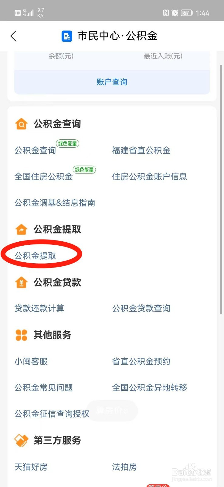 离职后公积金封存了怎么全额提取