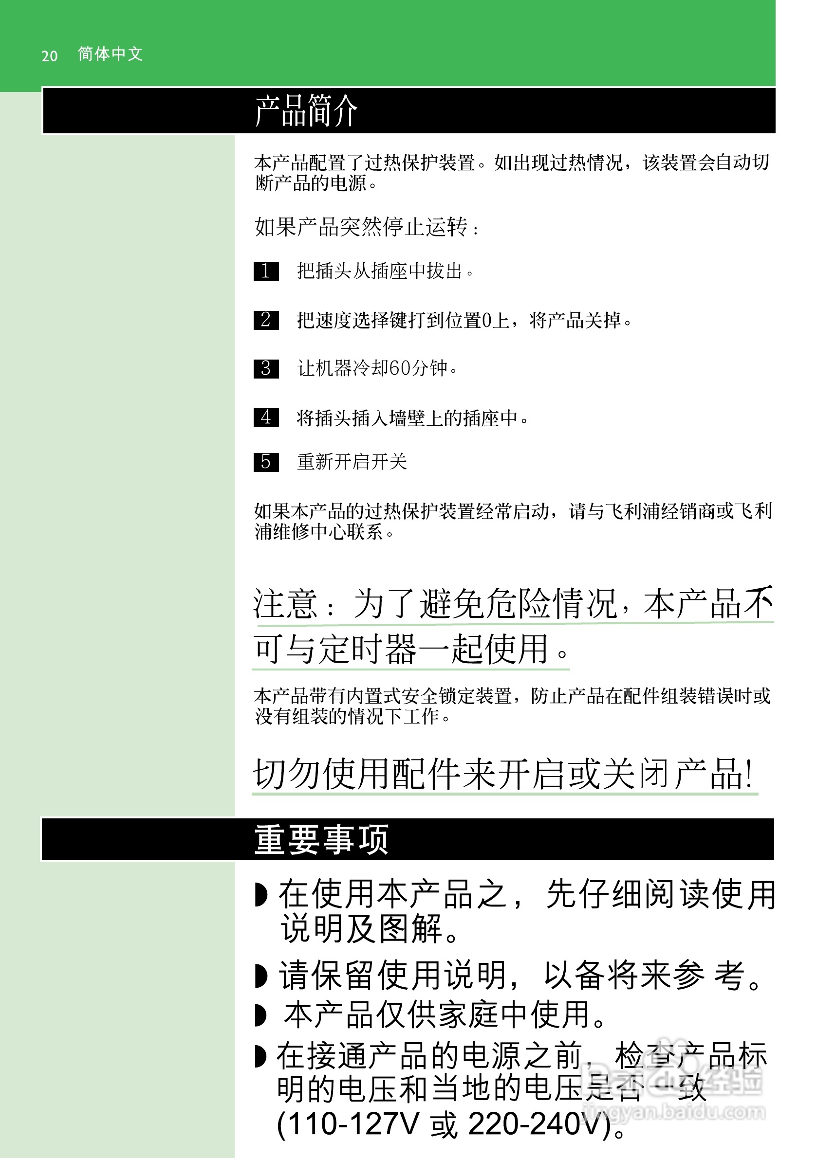 飞利浦HR2864搅拌机使用说明书:[2]