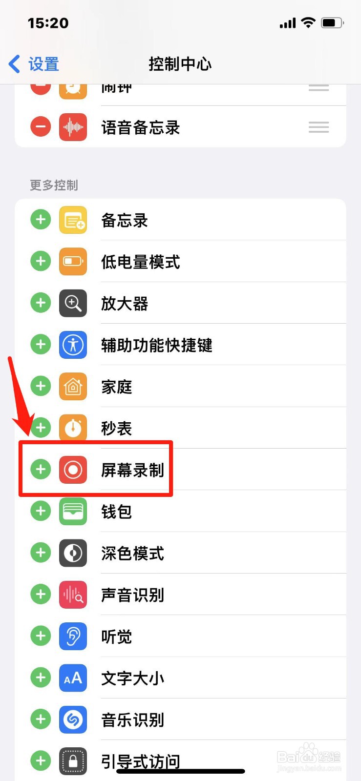 苹果12怎么录屏幕视频