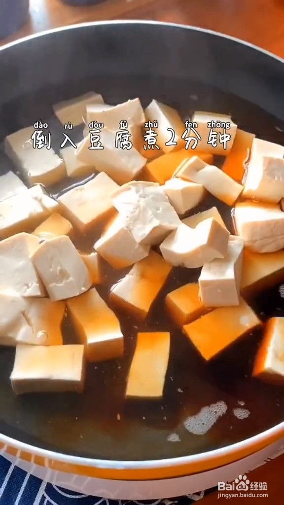 麻辣豆腐的步骤