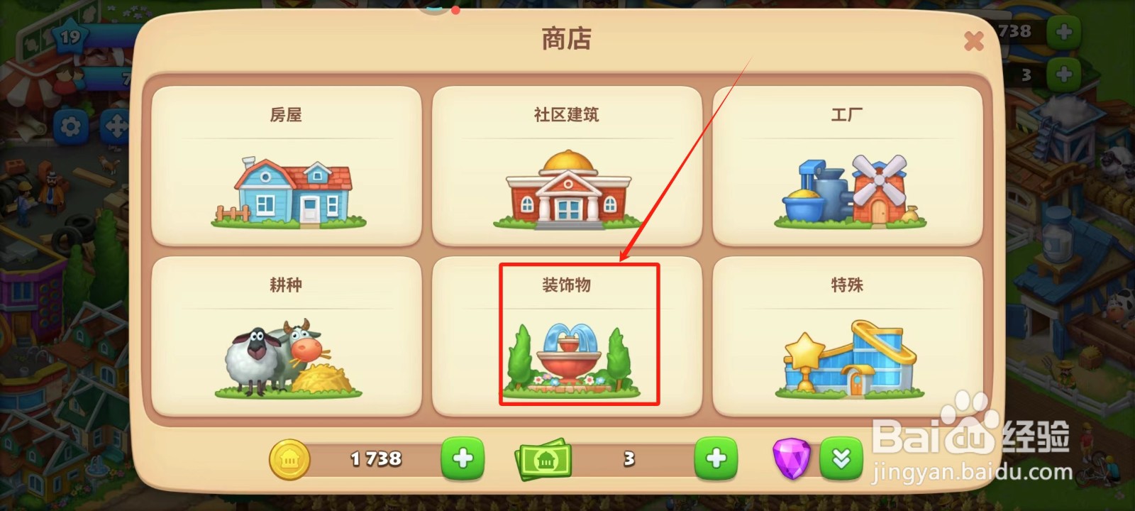 梦想城镇中怎样建造足球场