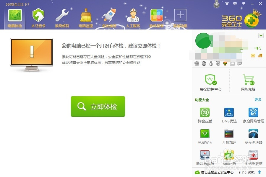 怎么用360安全卫士设置默认软件
