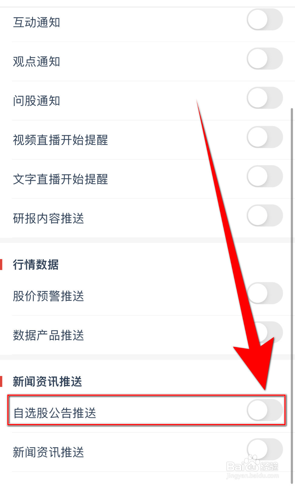 鹏扬好基通如何停用自选股公告推送