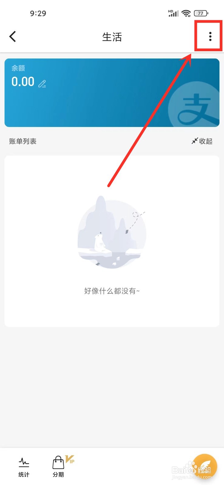 木木记账app怎么隐藏资产账户
