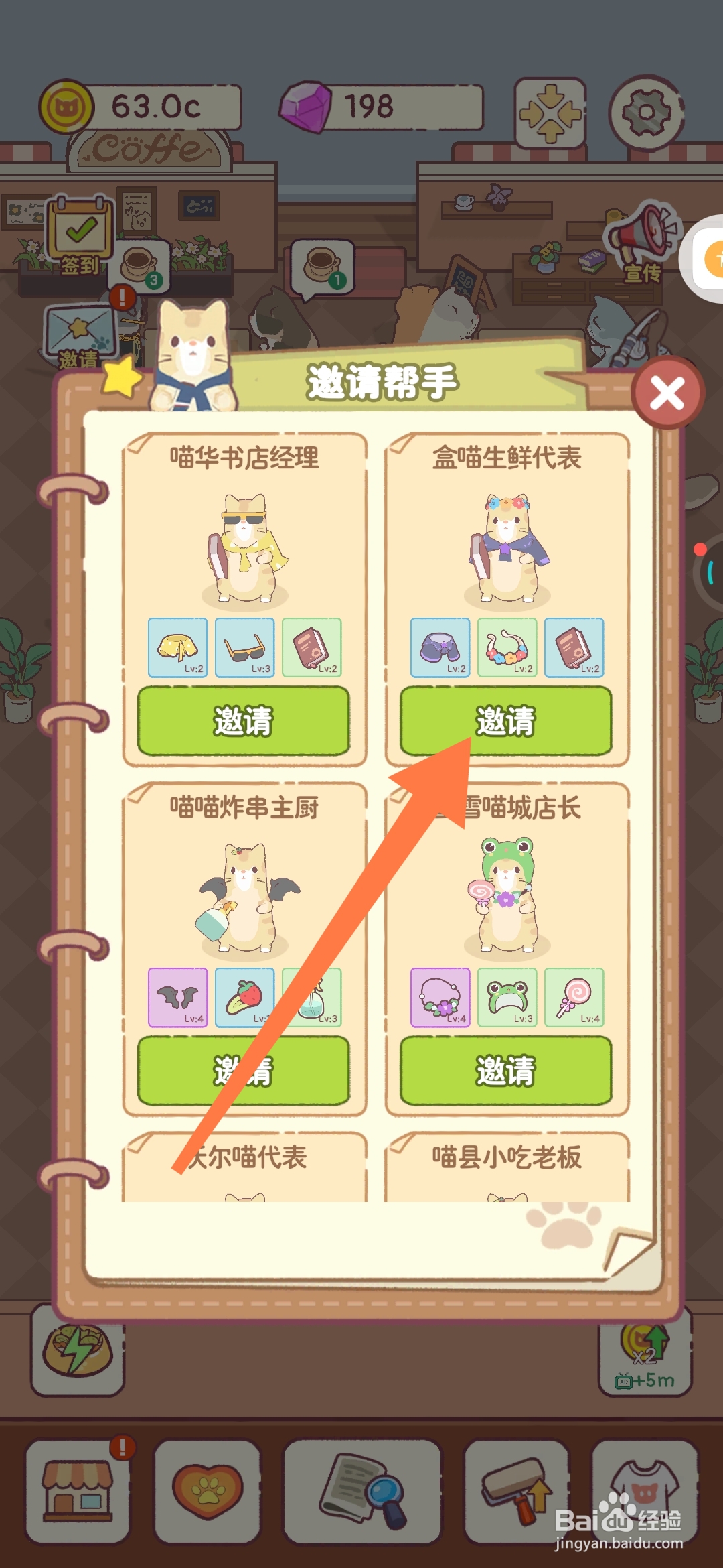 猫咪零食吧如何邀请盒喵生鲜代表来店做帮手