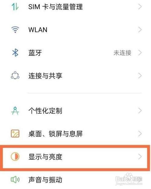怎样开启opporeno5pro+护眼模式