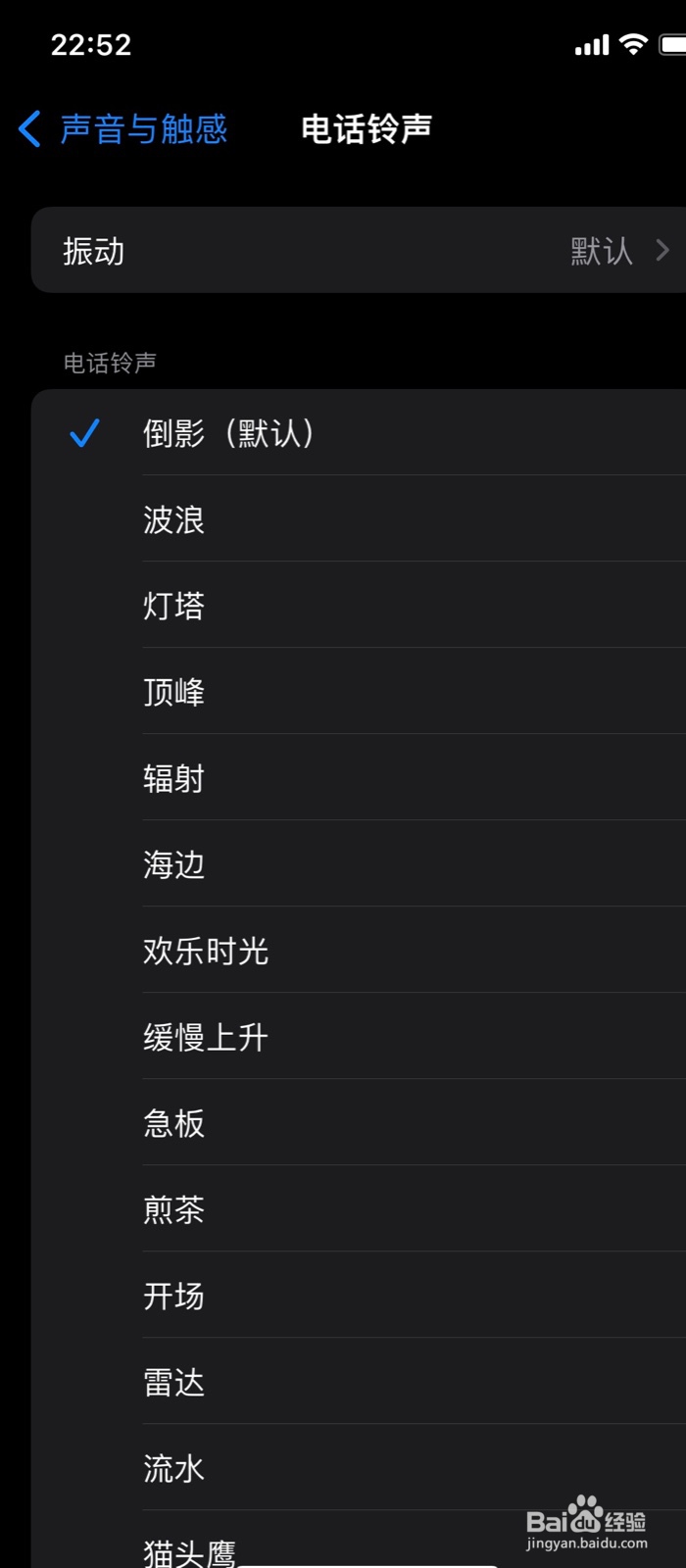 iPhone来电铃声如何更改